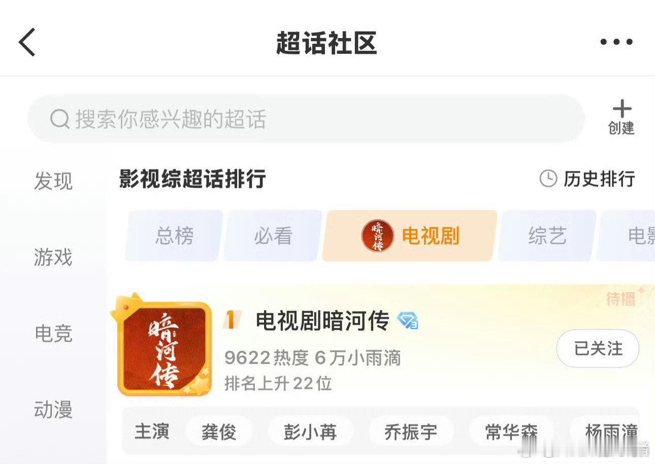 龚俊《暗河传》热度三榜第一☝🏻 ​​​