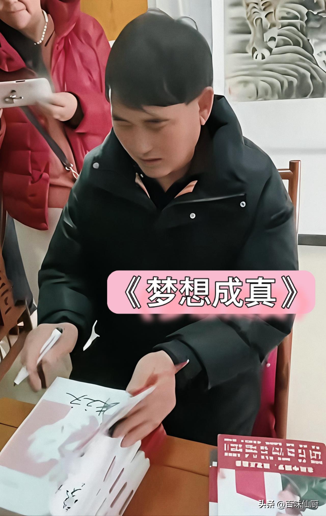 早在2013年，“大衣哥”朱之文就推出过自己的作品。书名为《梦想成真：大衣哥朱之