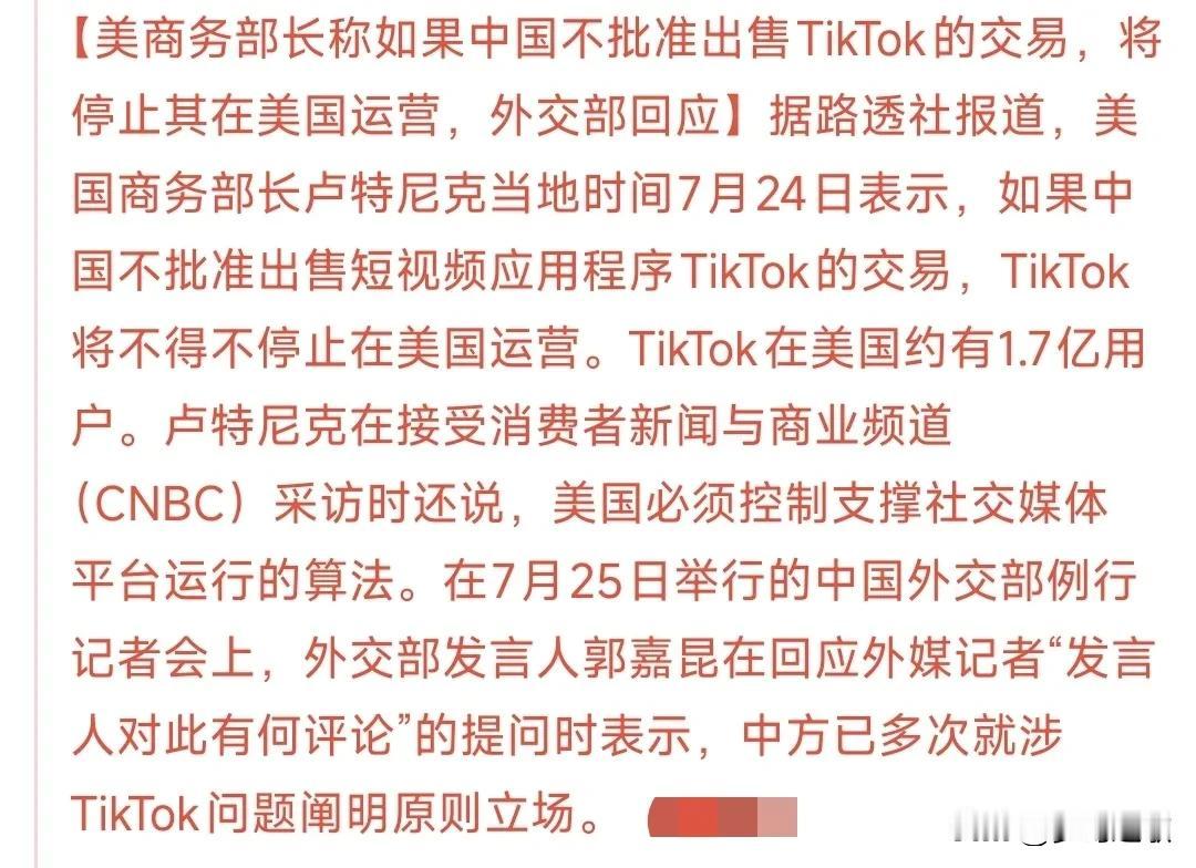 美国又要对Tik Tok搞事情了
特朗普在6月19日延长了90天的Tik Tok
