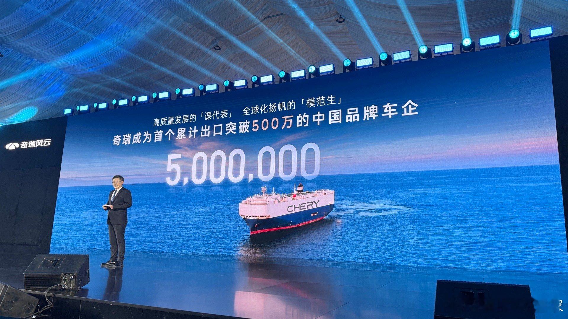 中国汽车首个出口500万台的是奇瑞。  ​​​