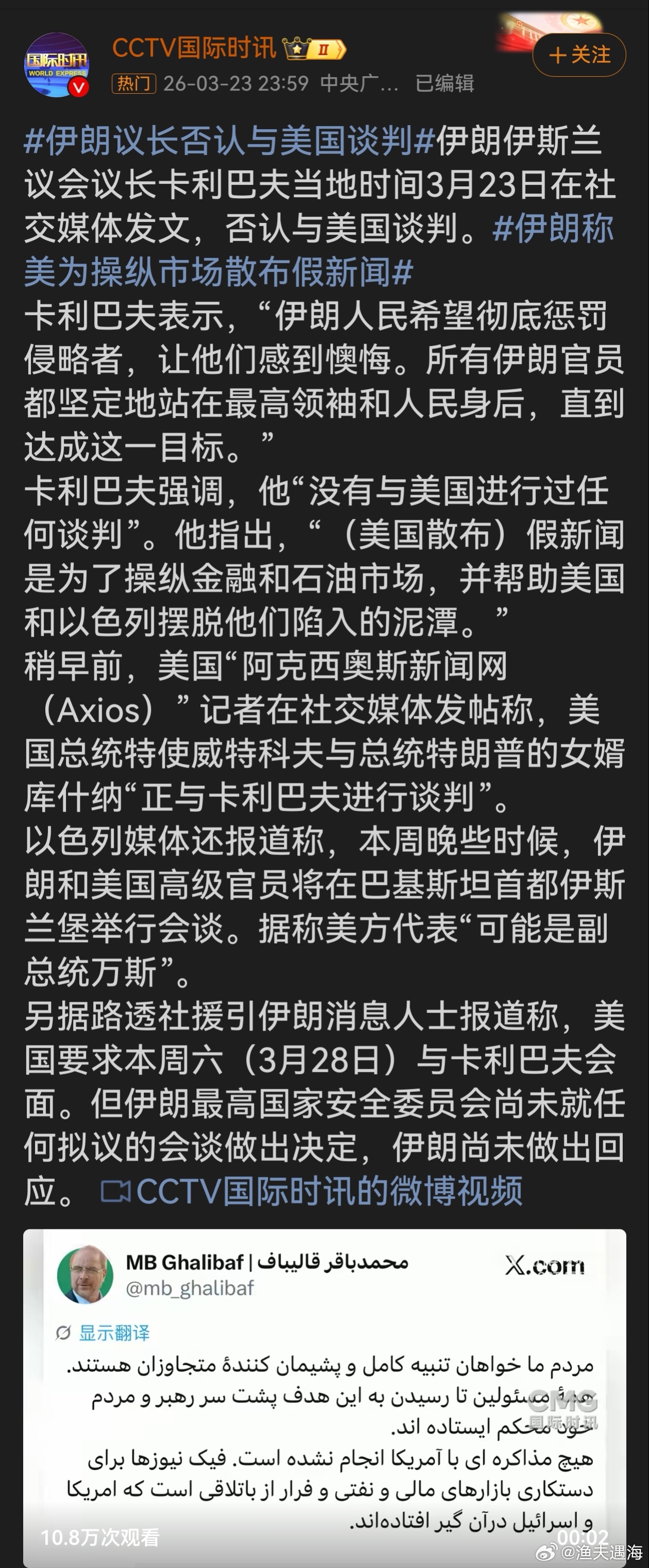 伊朗称美为操纵市场散布假新闻美惯用散布假新闻的手段，试图操纵市场、摆脱自身困境。