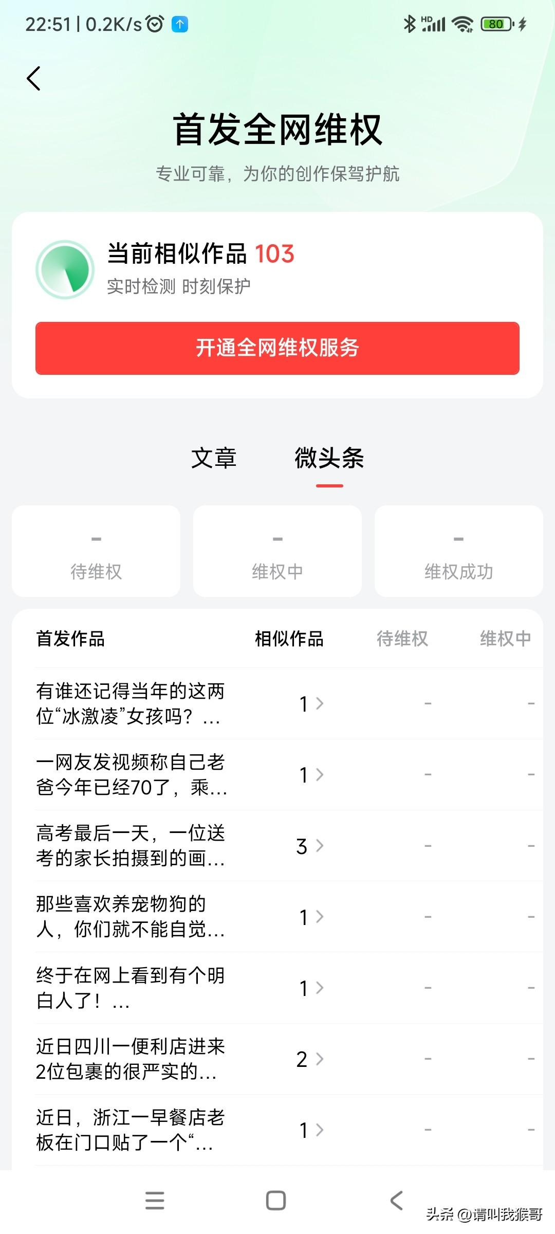 玩头条一年多了，被人抄袭了103个作品，我到底是该高兴还是难过呢？不过我从来没有