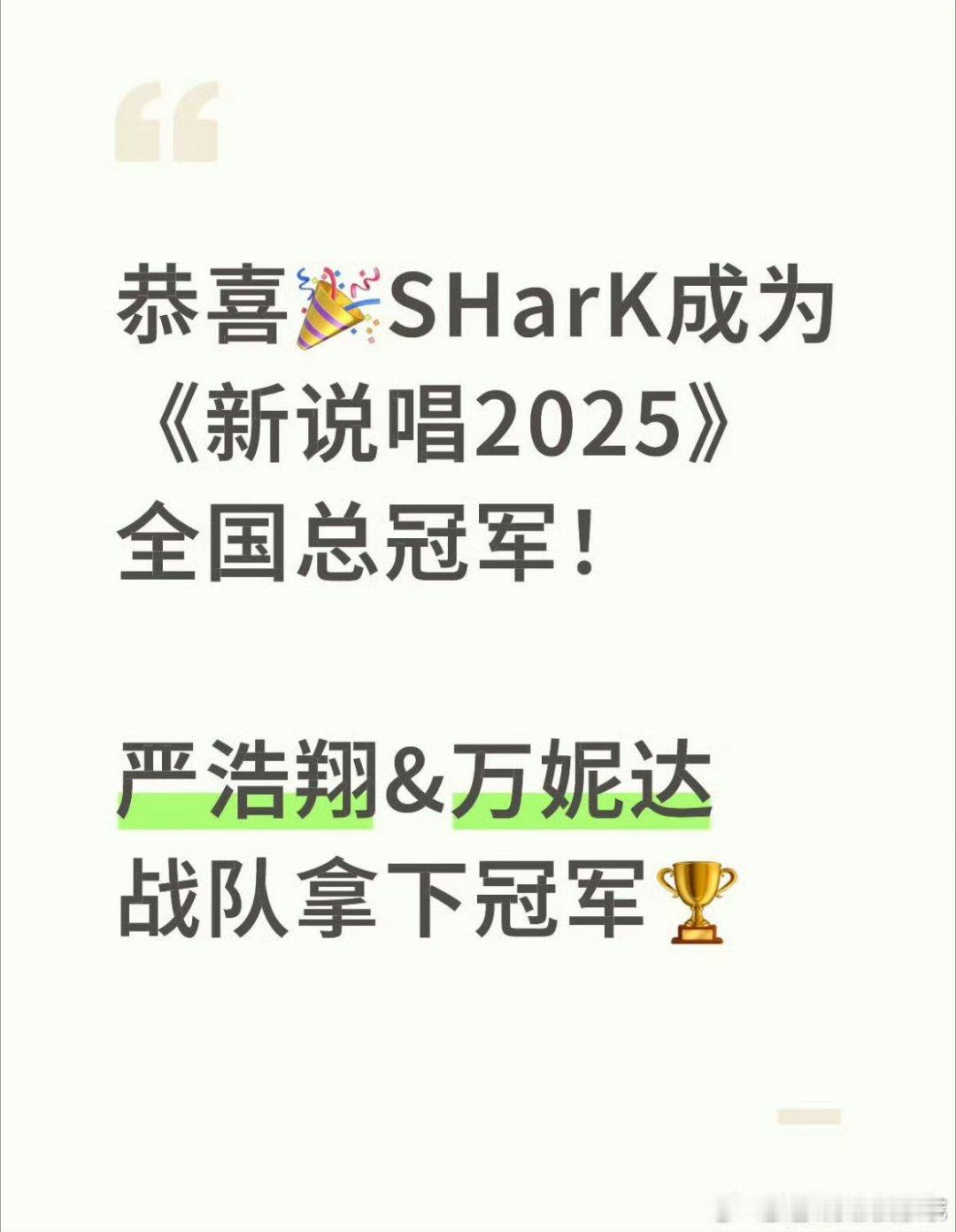 严浩翔说到做到，真的和万妮达带领队伍通杀这场比赛了[酷] ​​​