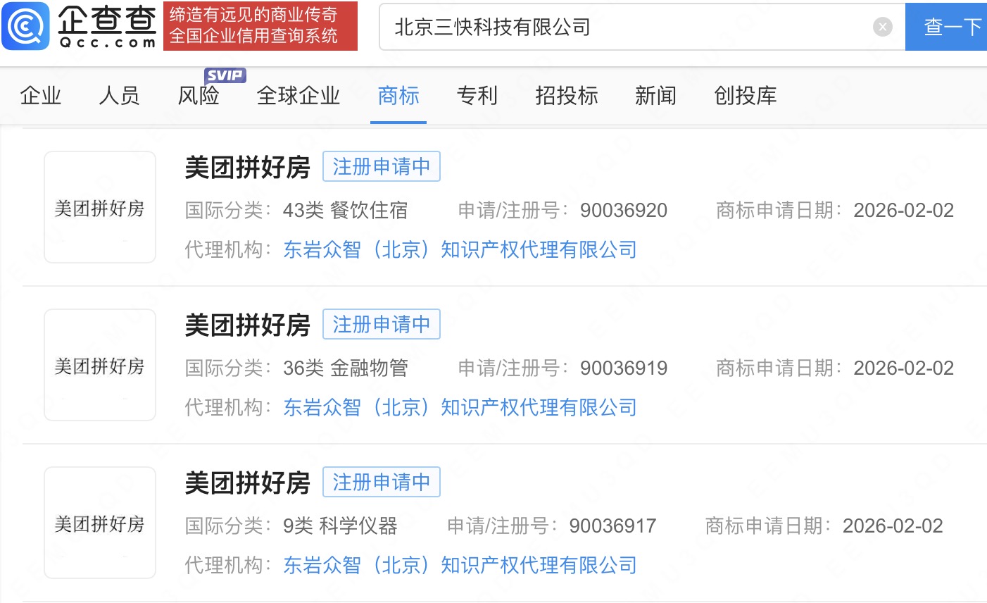 美团申请拼好房商标