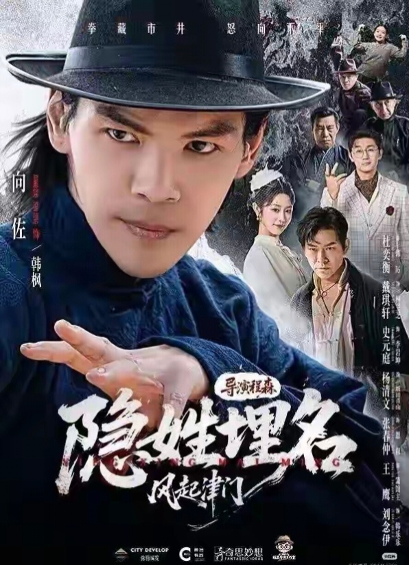 向佐彻底翻身！跨界短剧一夜封神，新剧播放狂破5亿，一部民国武打短剧逆风翻盘，用实