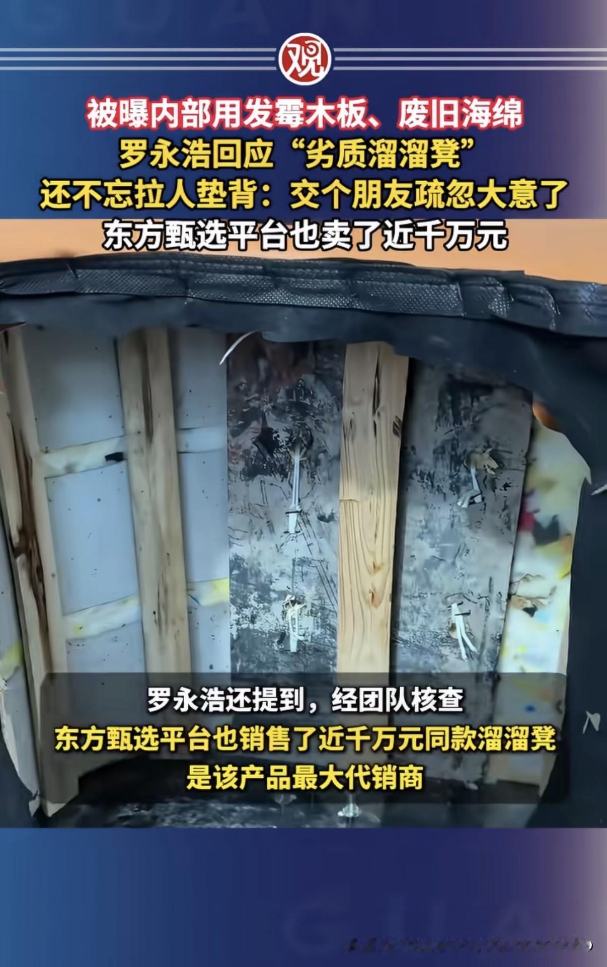 罗永浩怒了！
同款溜溜凳，东方甄选卖了近千万，自己这边才三百多万，结果舆论只盯着