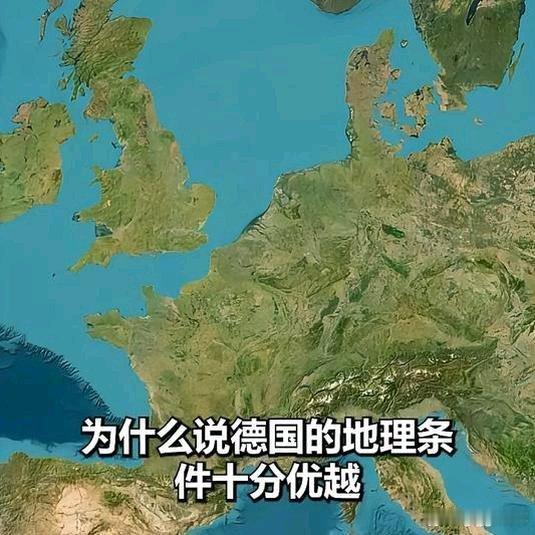 《德国的地理条件怎么样？》德国的地理条件怎么样？网页链接