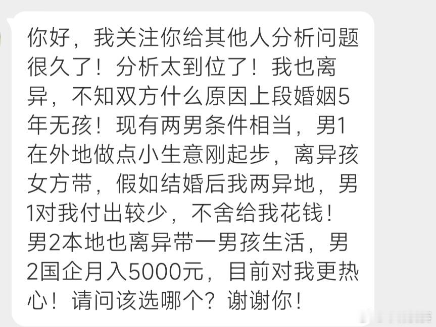 问：姐，你好。简单介绍一下我们双方的情况吧。我，35岁离异无孩嫁给了39岁离异带
