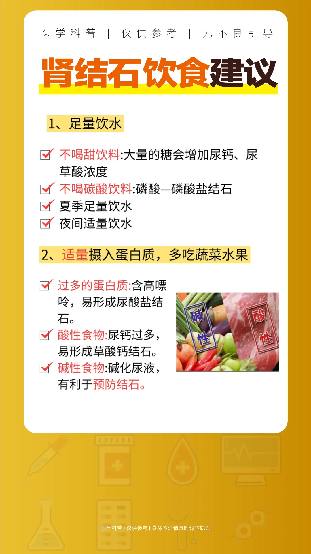 肾结石怎么吃,几个图片教会你