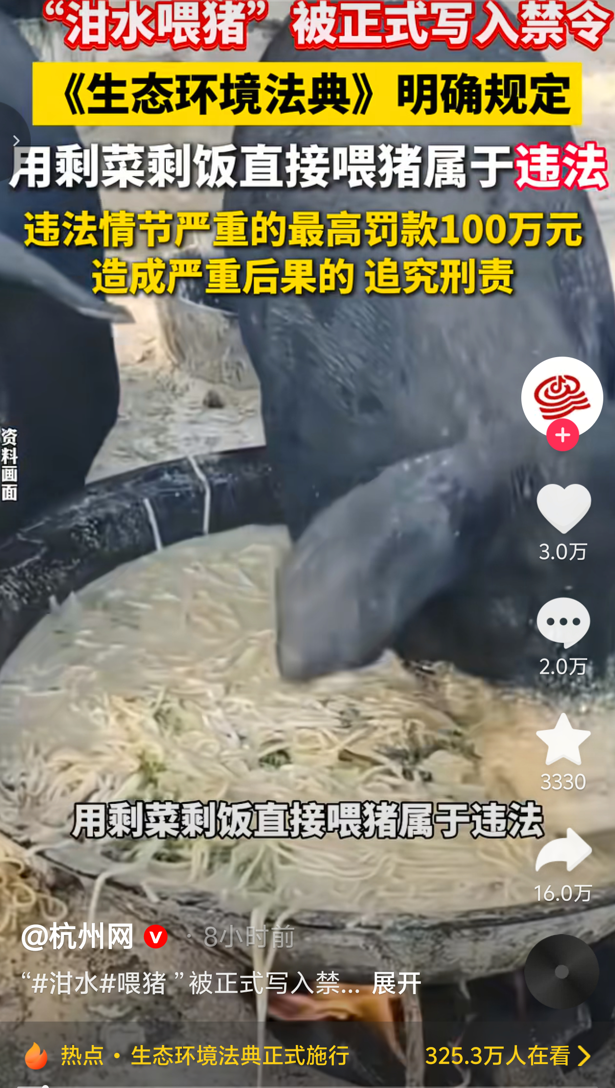 剩饭喂猪也违法？别太离谱 