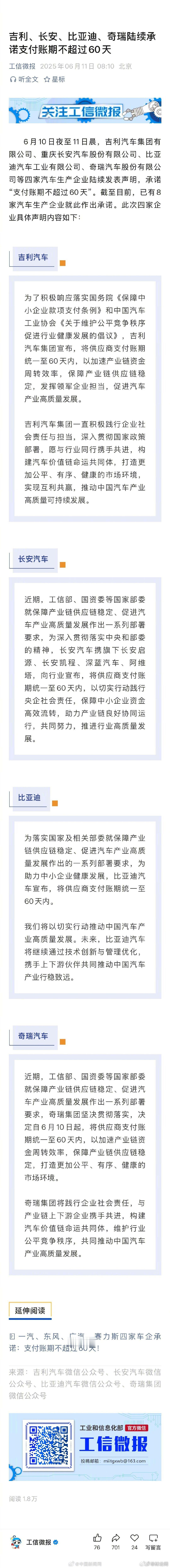 车企60天付款计划真心希望大家不要再被账期拖垮了汽车资讯 ​​​