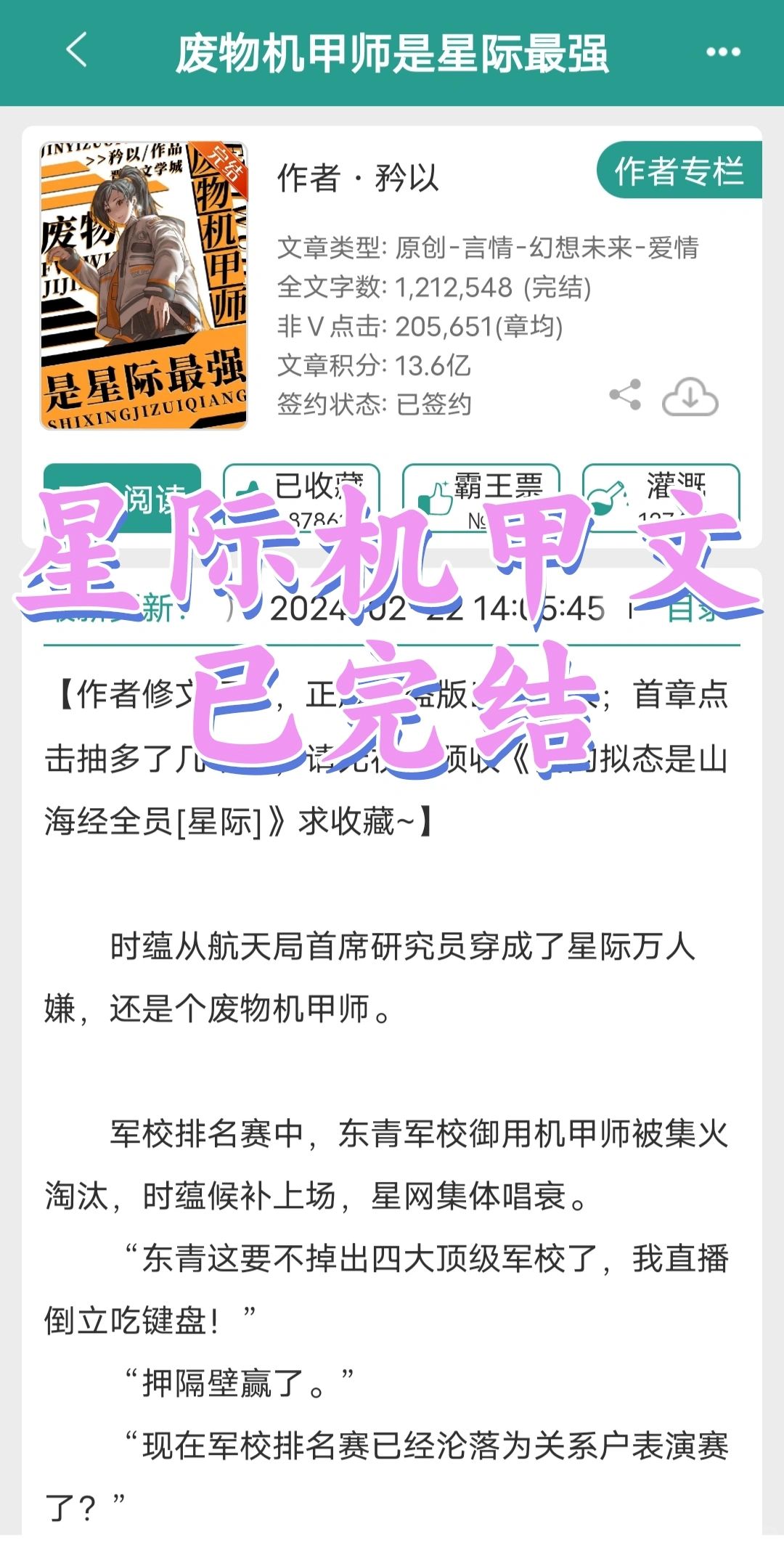 啊啊啊这本星际机甲文爽到我头皮发麻!!