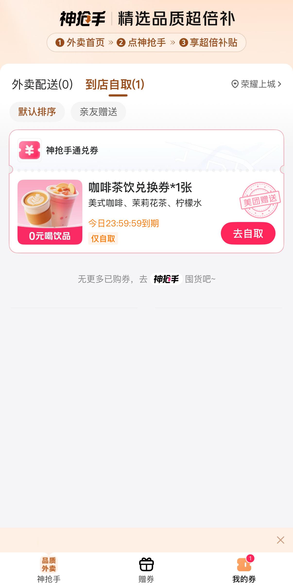 免费奶茶看了一下，不光是免费奶茶，还给了我免费洗车、免费搓澡啥的[doge] ​