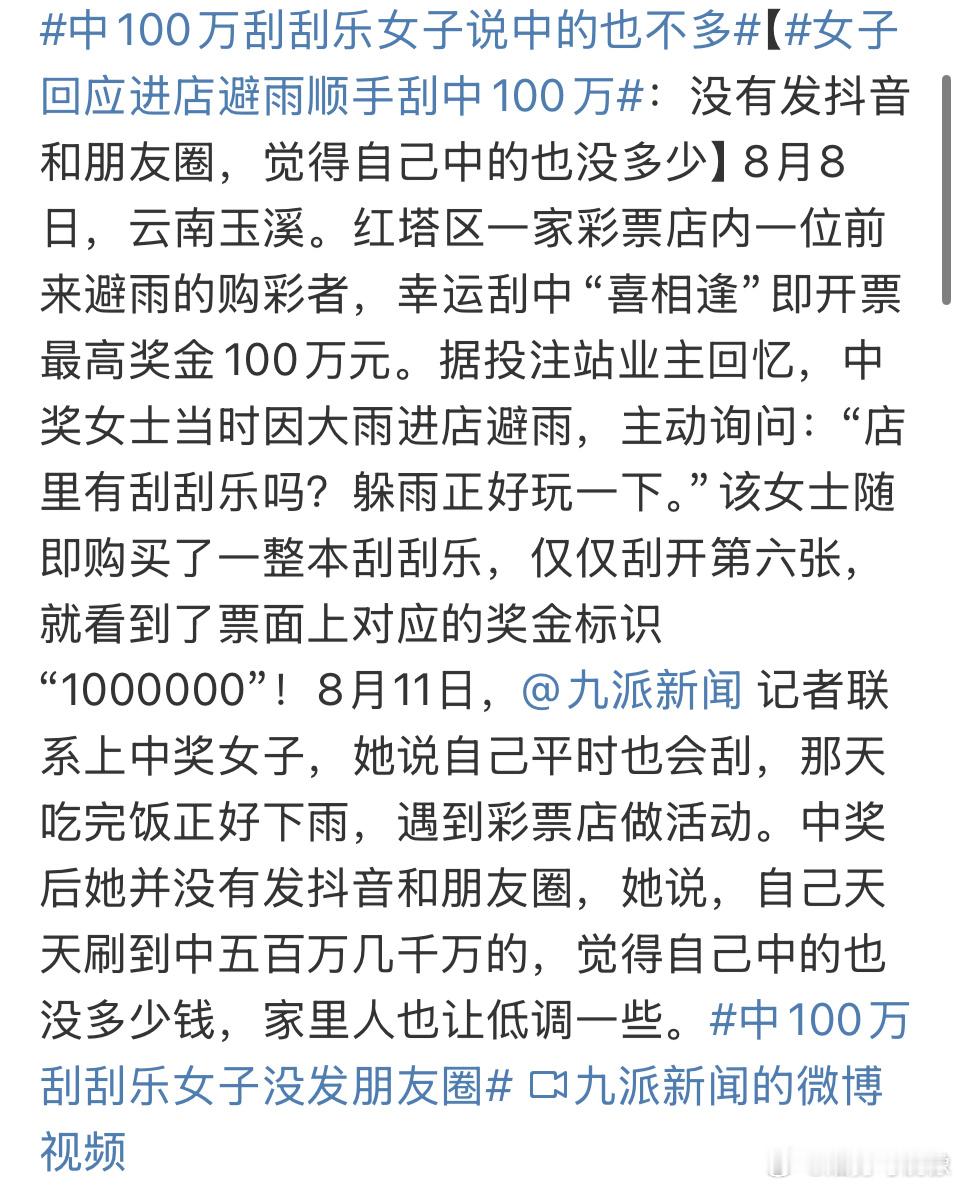 中100万刮刮乐女子说中的也不多中彩票这种事情谁会发朋友圈？给自己找麻烦吗[do