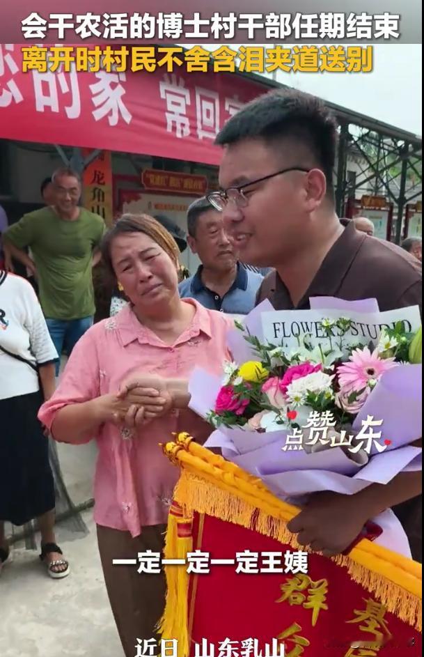 这是真正的父母官！山东乳山，和村民同吃同住同劳动的博士村干部任期结束，准备离开时
