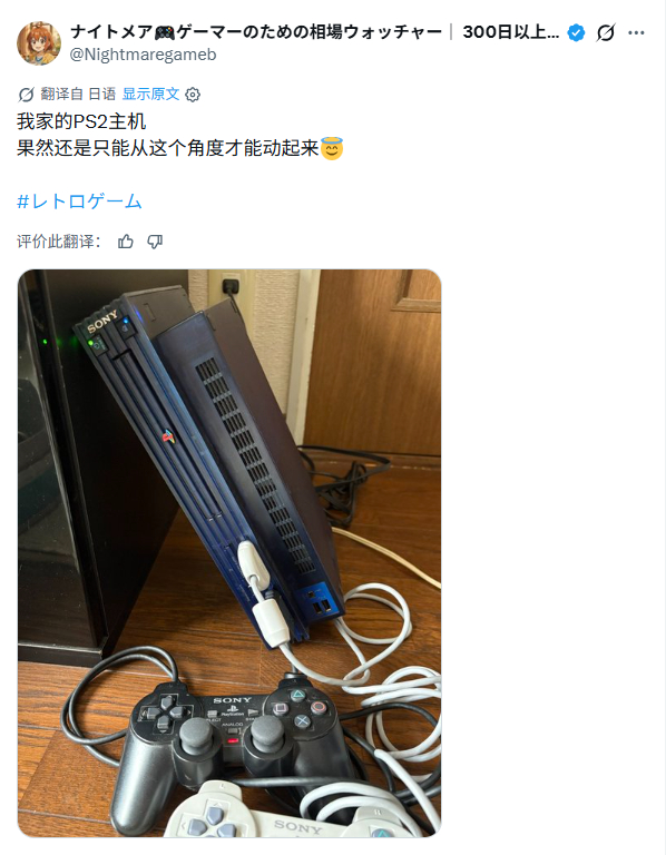 只有侧放着才能启动的PS2。（X：Nightmaregameb） 