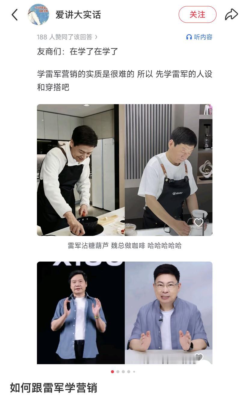 如果大家都这么想，那雷军确实厉害。