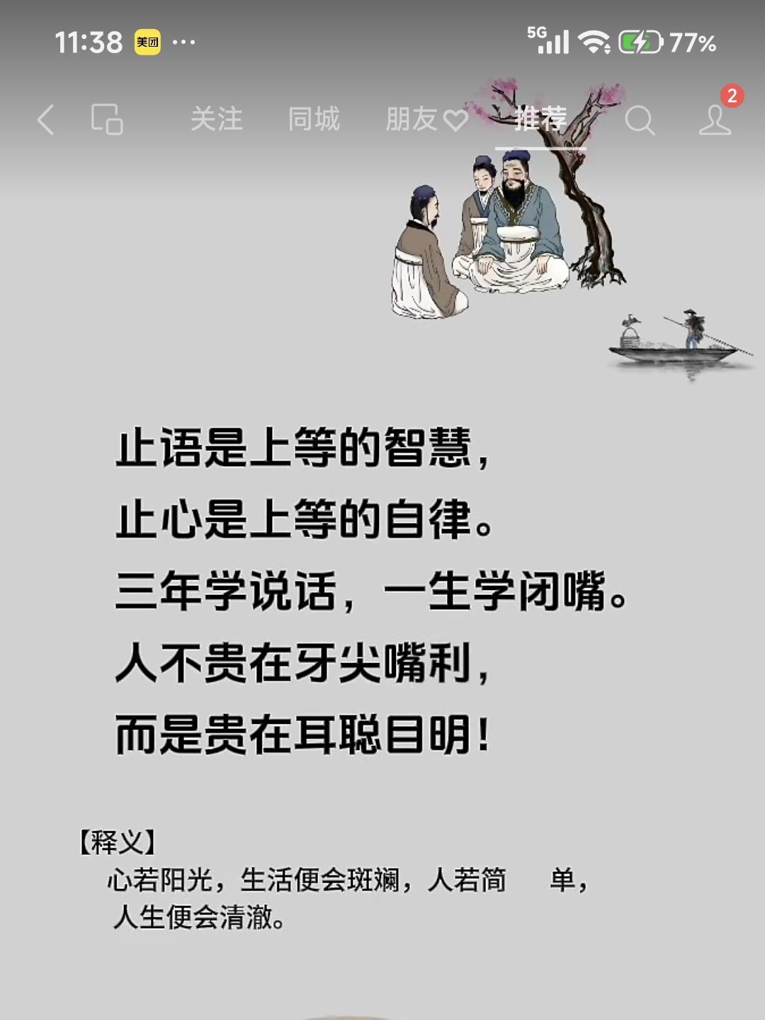 山坡羊·止语之悟
止言为慧，
止心循轨，
三年学语终身闭。
嘴休驰，意休迷。
人