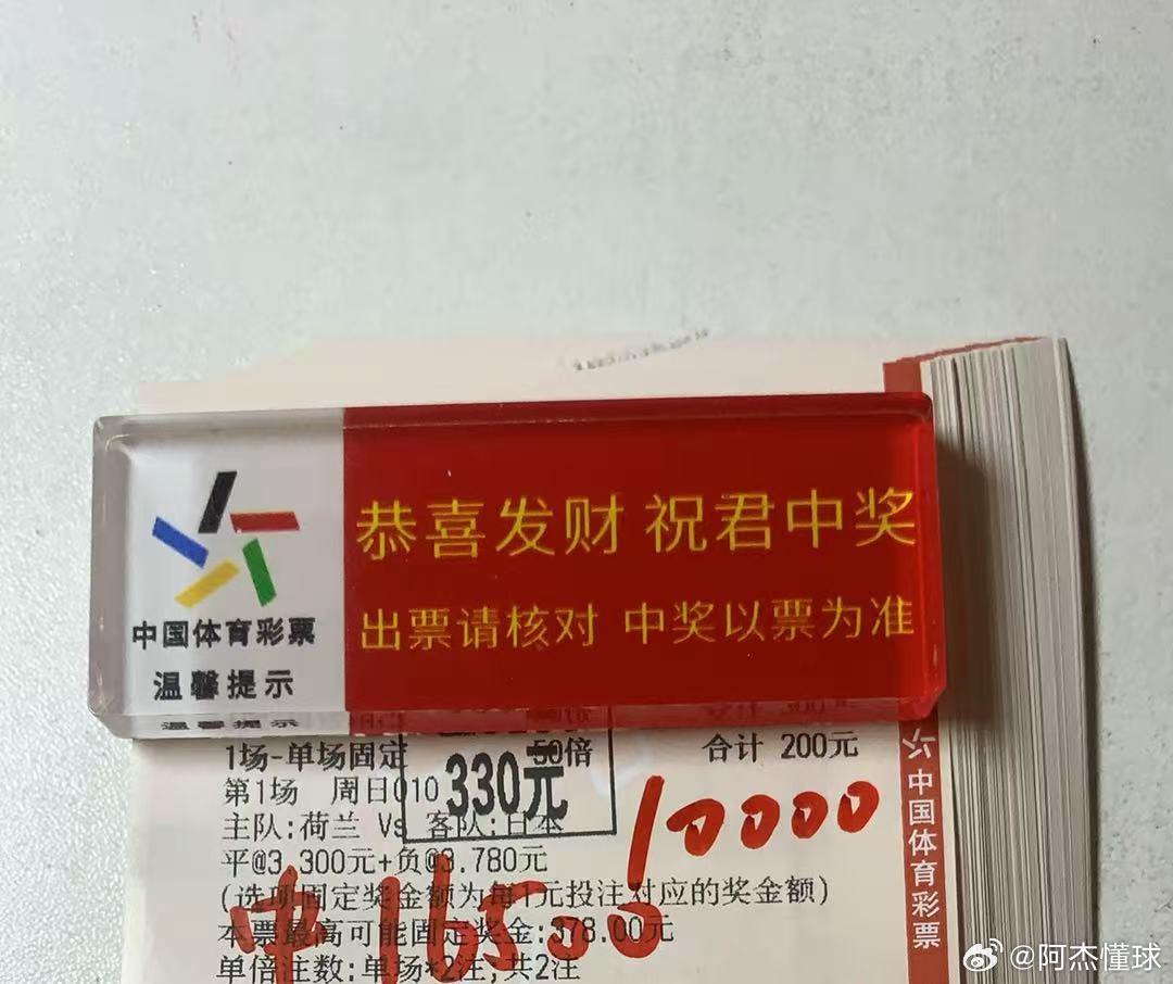 昨天给大家带来的世界杯赛事荷兰2比2日本荷兰2比2日本 又是稳稳的幸福足球预测 