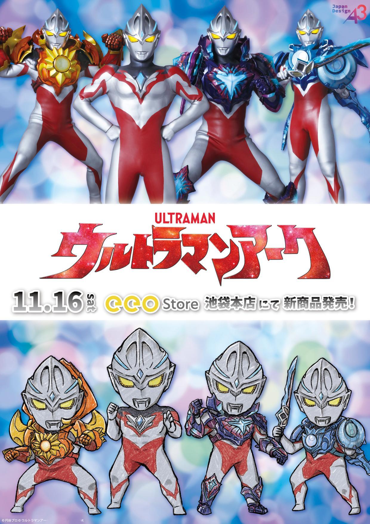 【eeo Store】《亚刻奥特曼》周边新登场✨亚刻奥特曼与SKIP成员大集合?