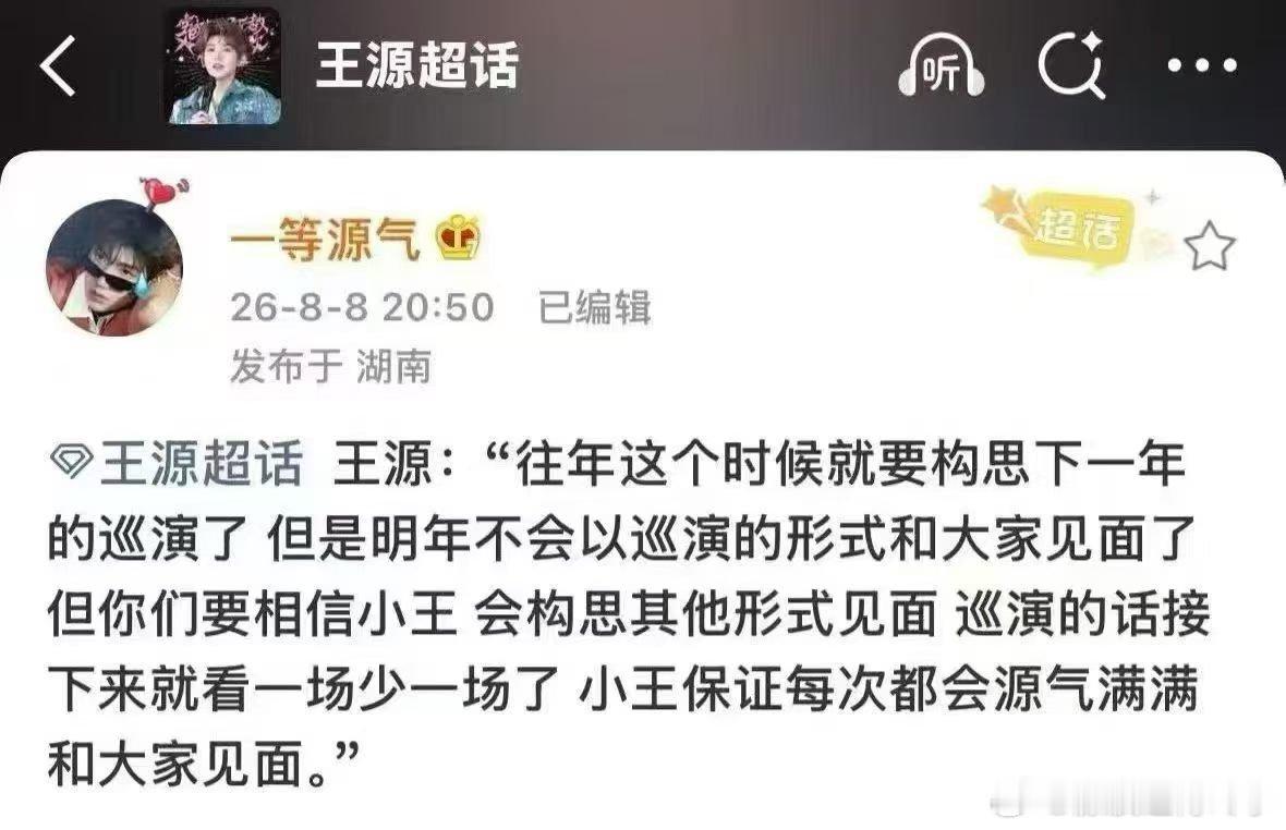 王源 巡演看一场少一场王源我还没有见过你