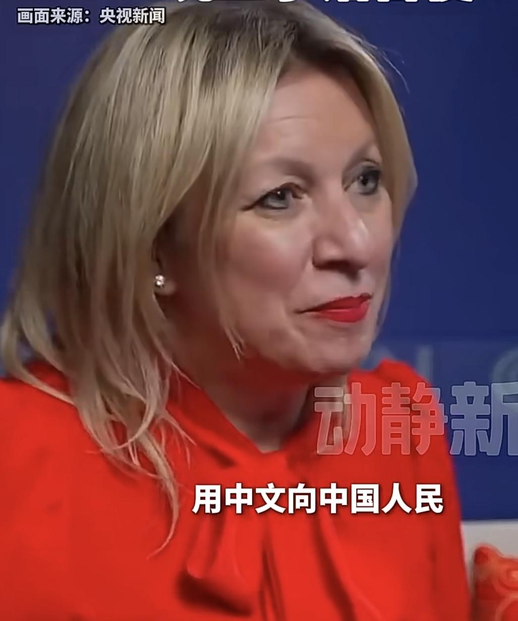 “我的名字当中有马，所以我很期待，今年能发生一些好事。”俄外交部发言人玛利亚.扎