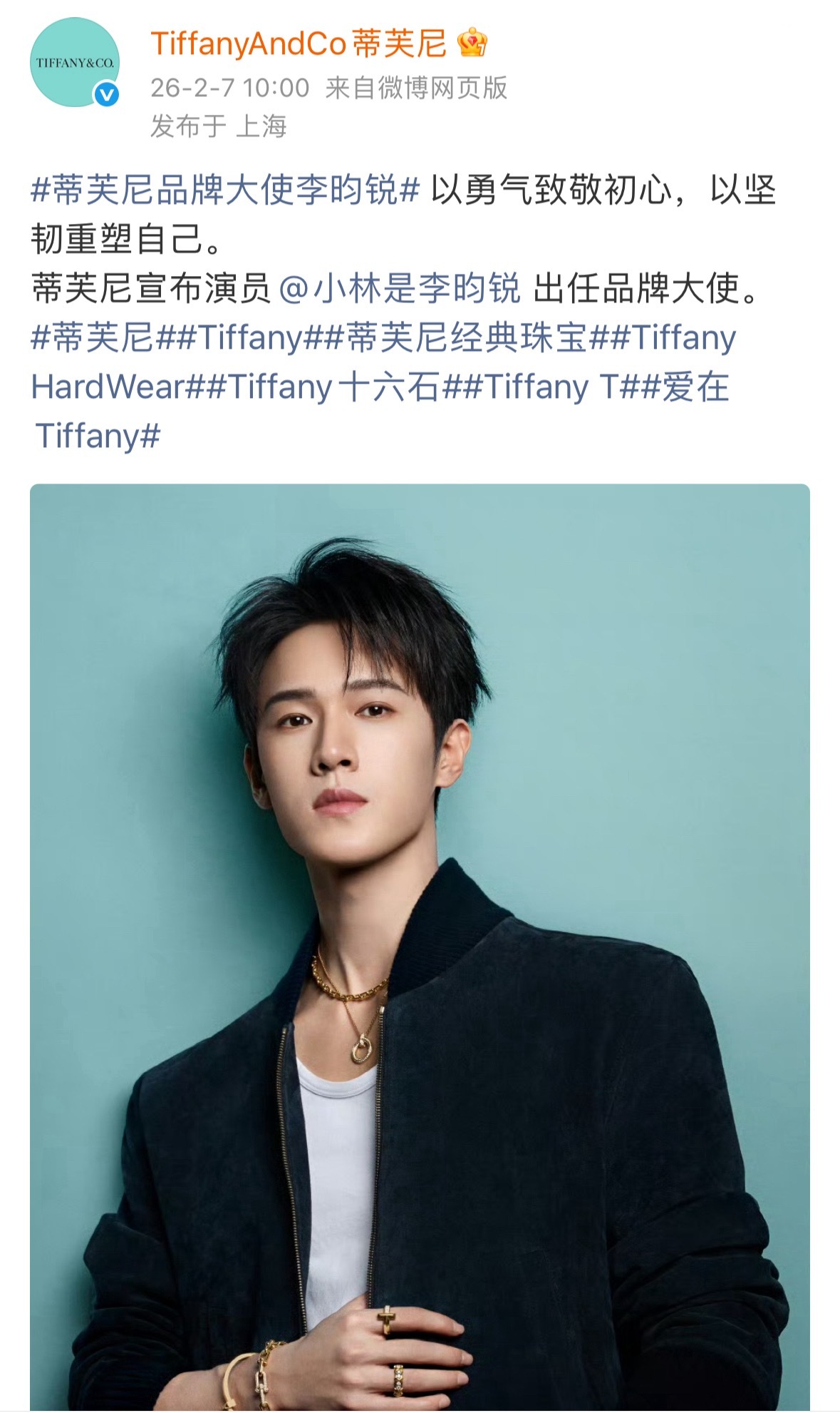 Tiffany正式官宣李昀锐出任品牌大使，新的一年一马当先！