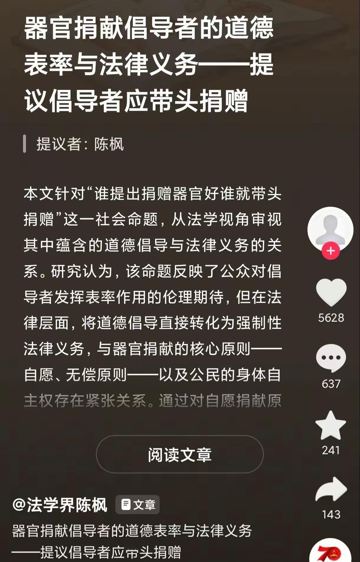 陈枫怒怼器官移植空谈专家的话太解气了！谁鼓吹好事谁先上，这话听着冲，却道破了当下