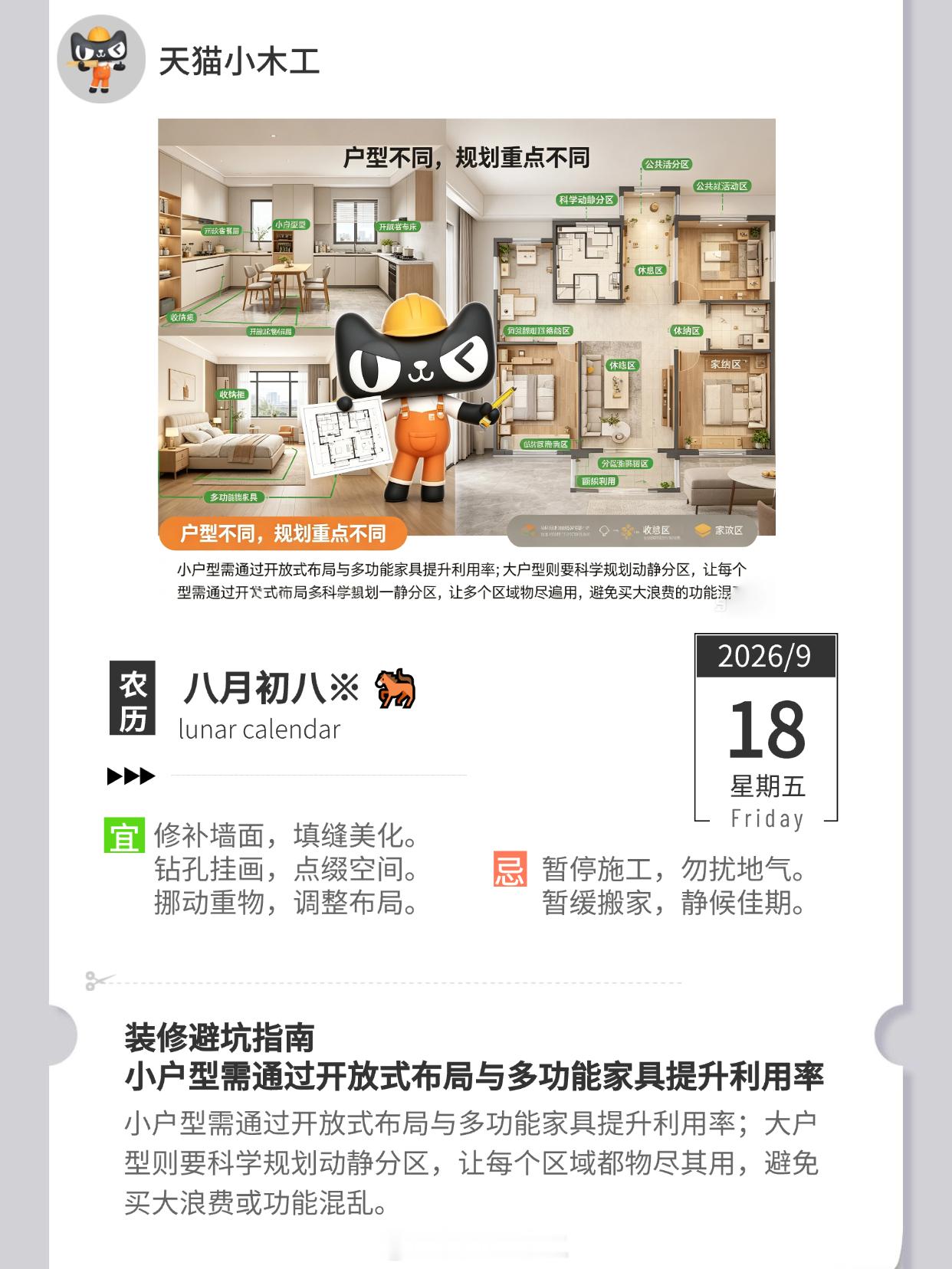 木木日历 早安呀🔨【周五快乐加载中🎉！把工作的疲惫一键清空，让周末的期待在晨