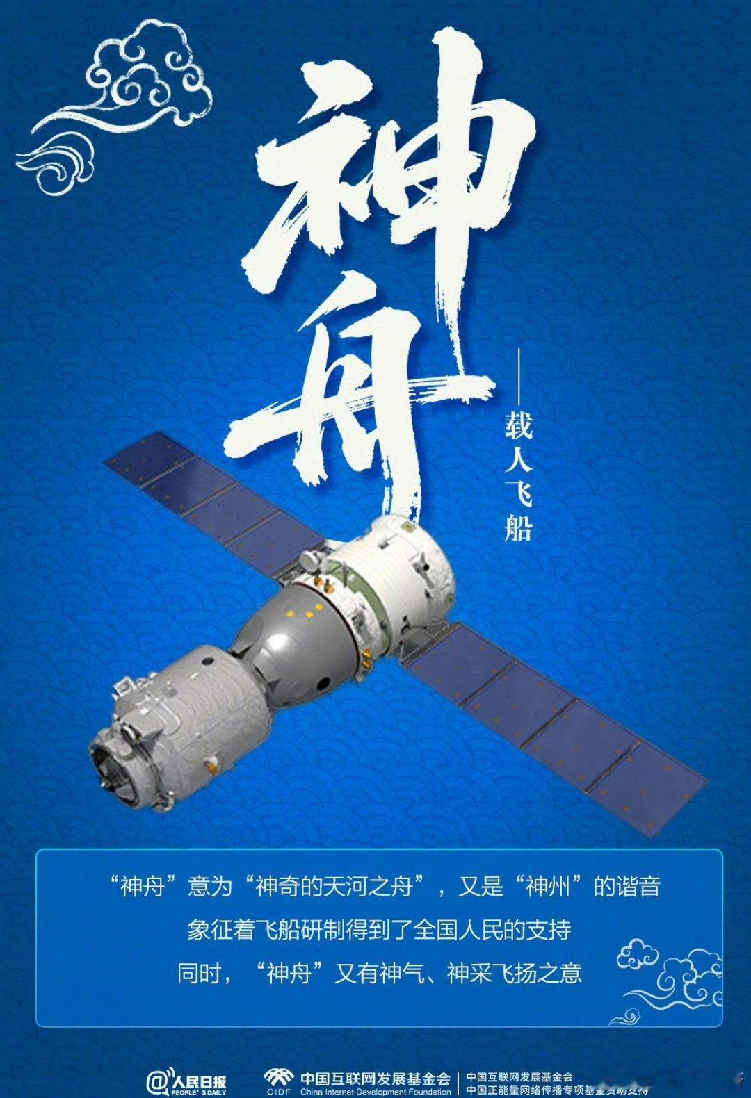 中国航天把中式浪漫写进了宇宙让中式浪漫在太空中不断探索遨游[赞][赞] ​​​