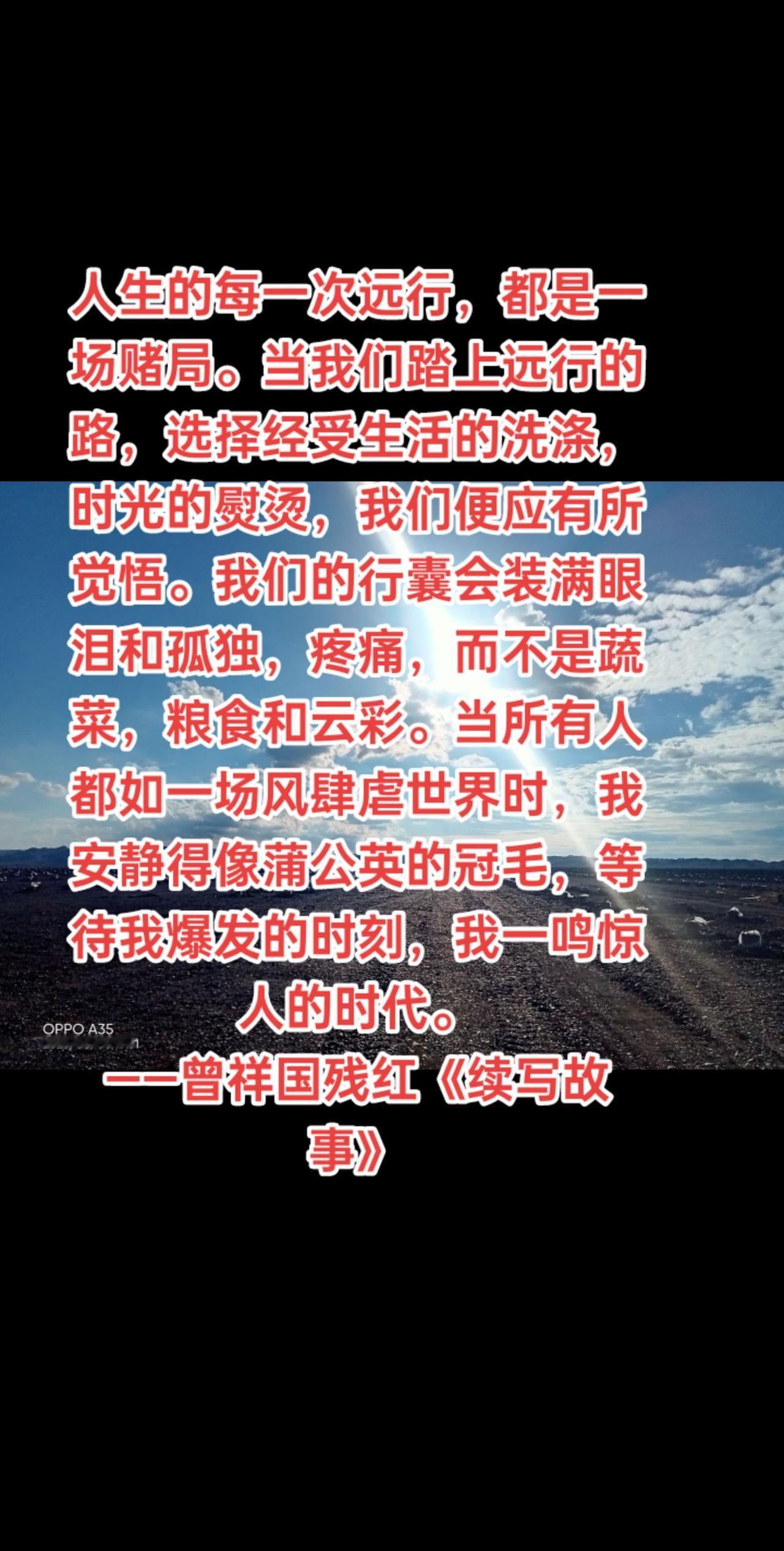人生的每一次远行，都是一场赌局。当我们踏上远行的路，选择经受生活的洗涤，时光的熨