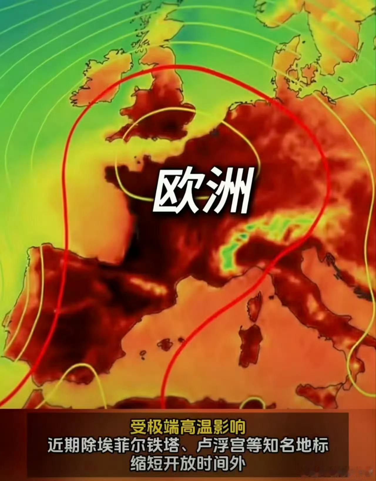 埃菲尔铁塔都热得关门了，中国空调直接紧急赶工送巴黎。法国这波高温是真的猛，连埃菲