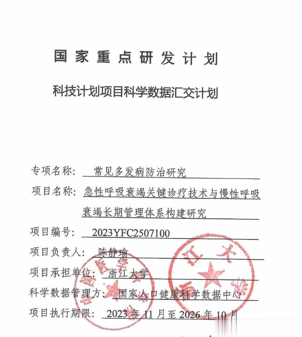 今年我牵头组团申报，拿到了国家重点专项“急性呼吸衰竭关键诊疗技术及慢性呼吸衰竭长