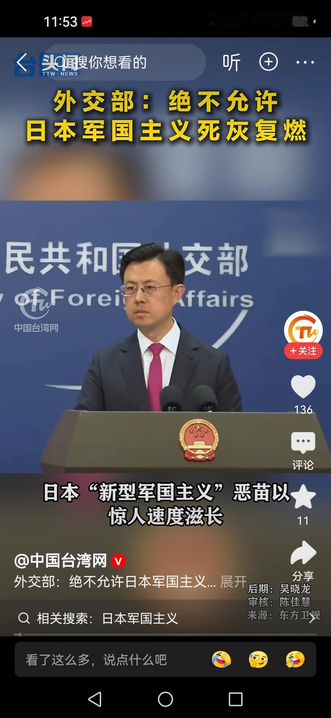 中国：绝对不允许日本军国主义死灰复燃
日本政府开始改造自卫队为进攻性军事组织，部