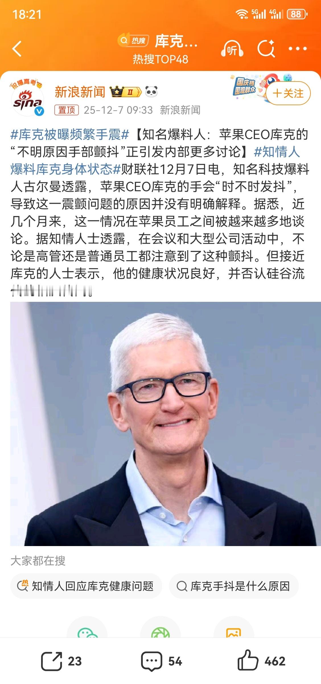 库克被曝频繁手震 库克65多了，算不年轻的了，还没退休，也是操劳的人。 