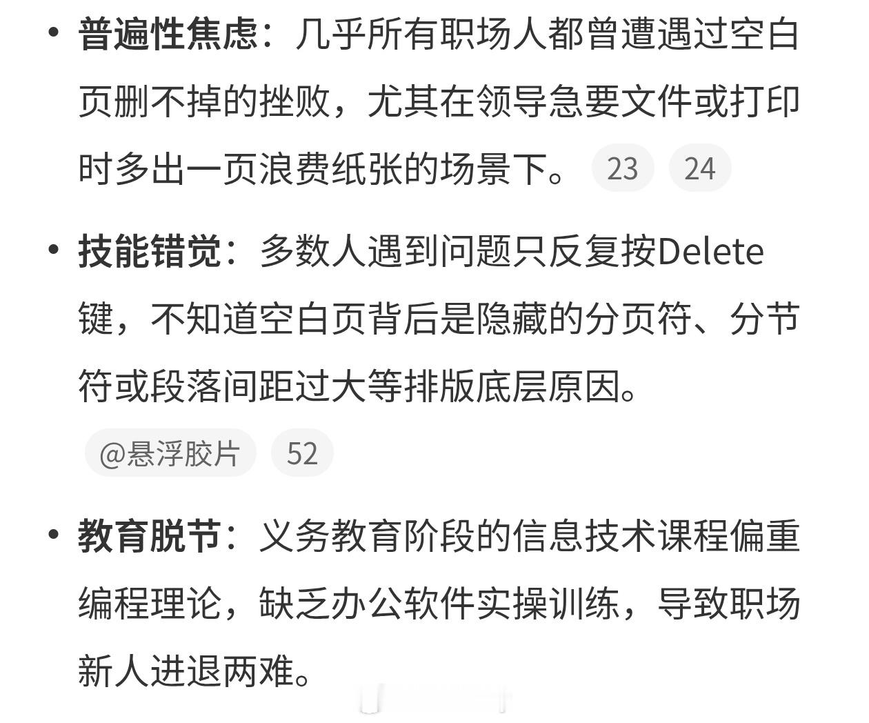 word删除空白页 义务教育还真是空白页浪费纸，也影响观感，职场求生记第一课学会