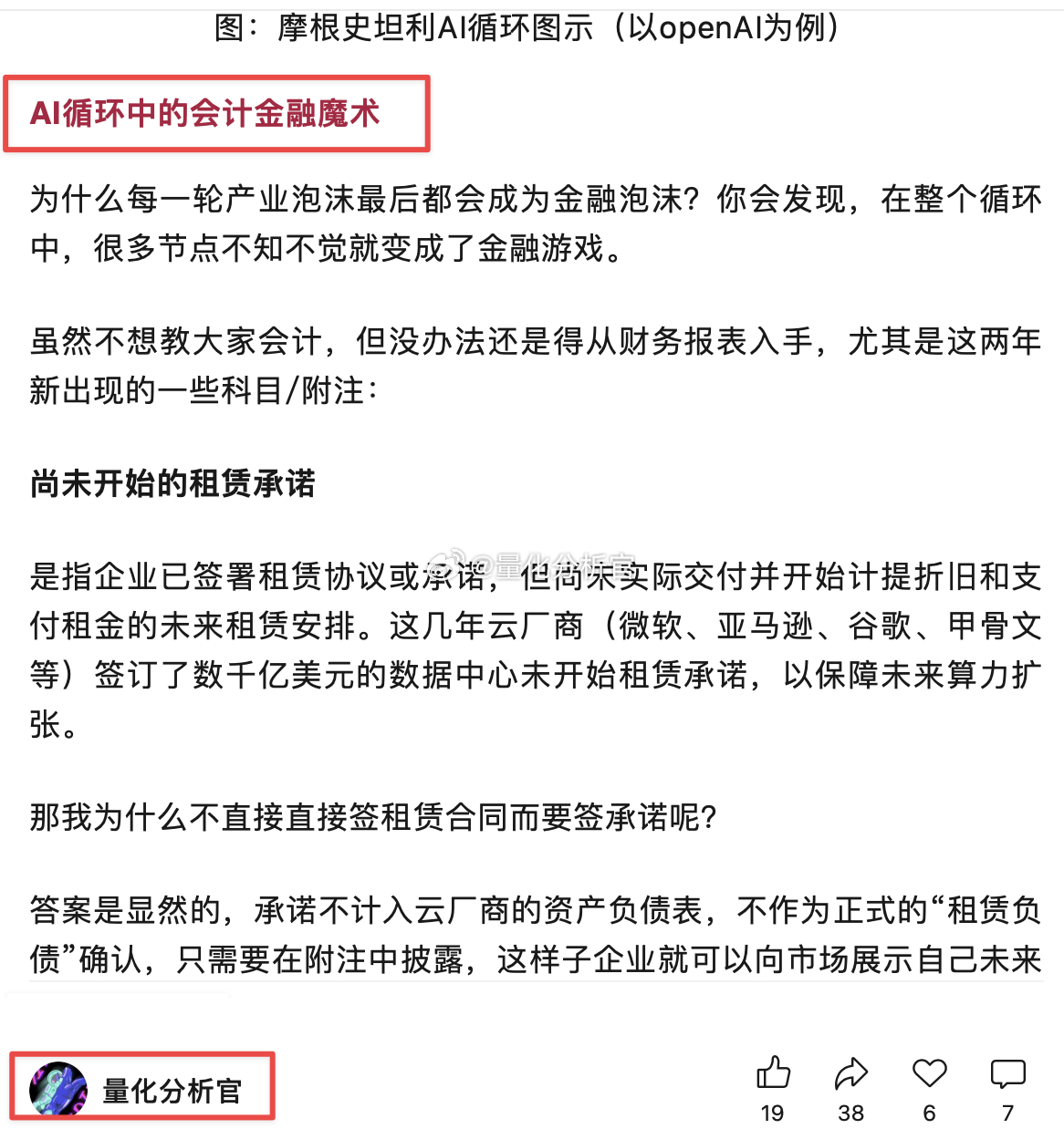 今天在《美股长牛的尽头是AI泡沫下篇》里面，从会计视角出发，带你去研究AI循环中