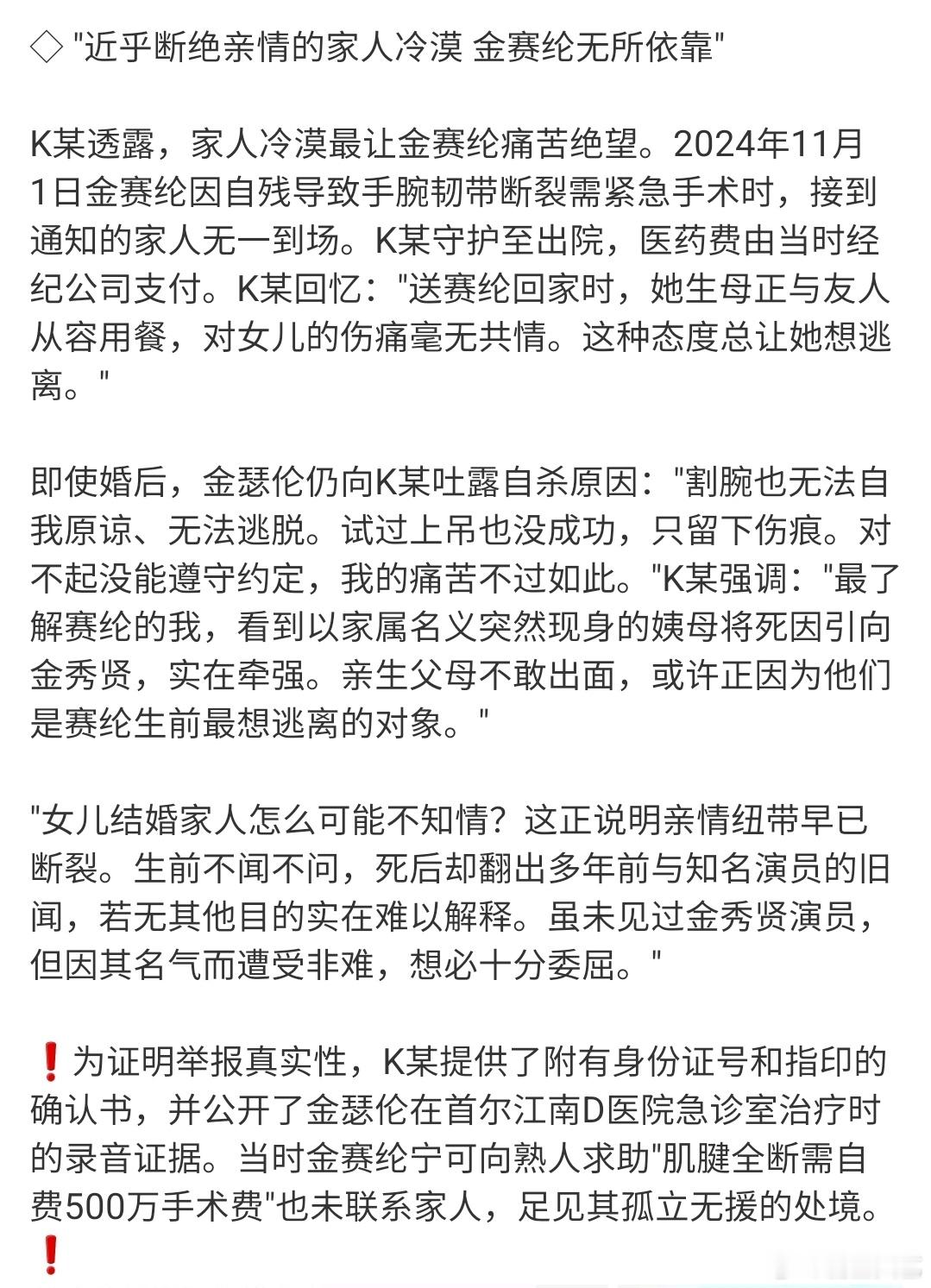 前男友称金赛纶与家人几乎断绝关系前男友晒金赛纶脖子伤痕图别欺负死人不能说话 ​​