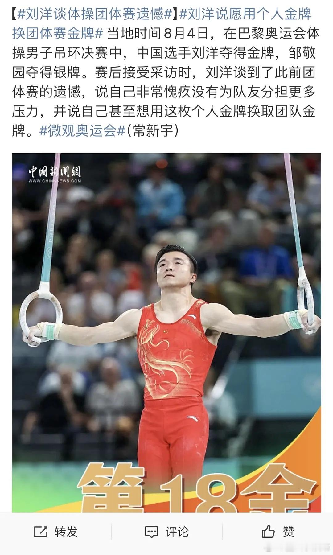 刘详说愿意用个人吊金换团体金。。我说你们体操jlz(对得谁。。。 拉踩胖子输球在