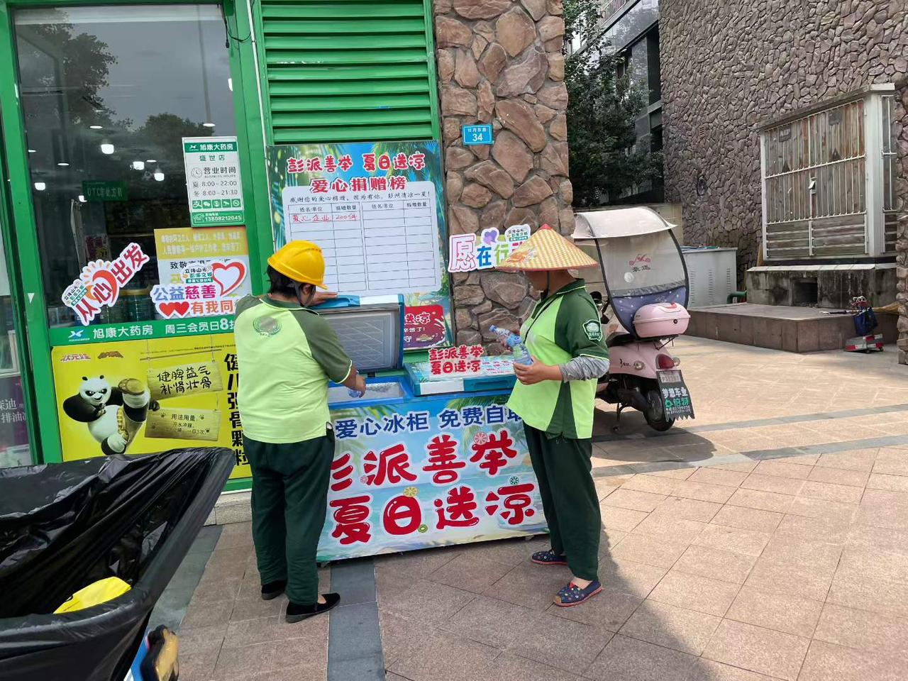 彭派善举、夏日送凉！
旭康大药房（盛世天彭店）（彭州南河东街隆华店）门口为户外工