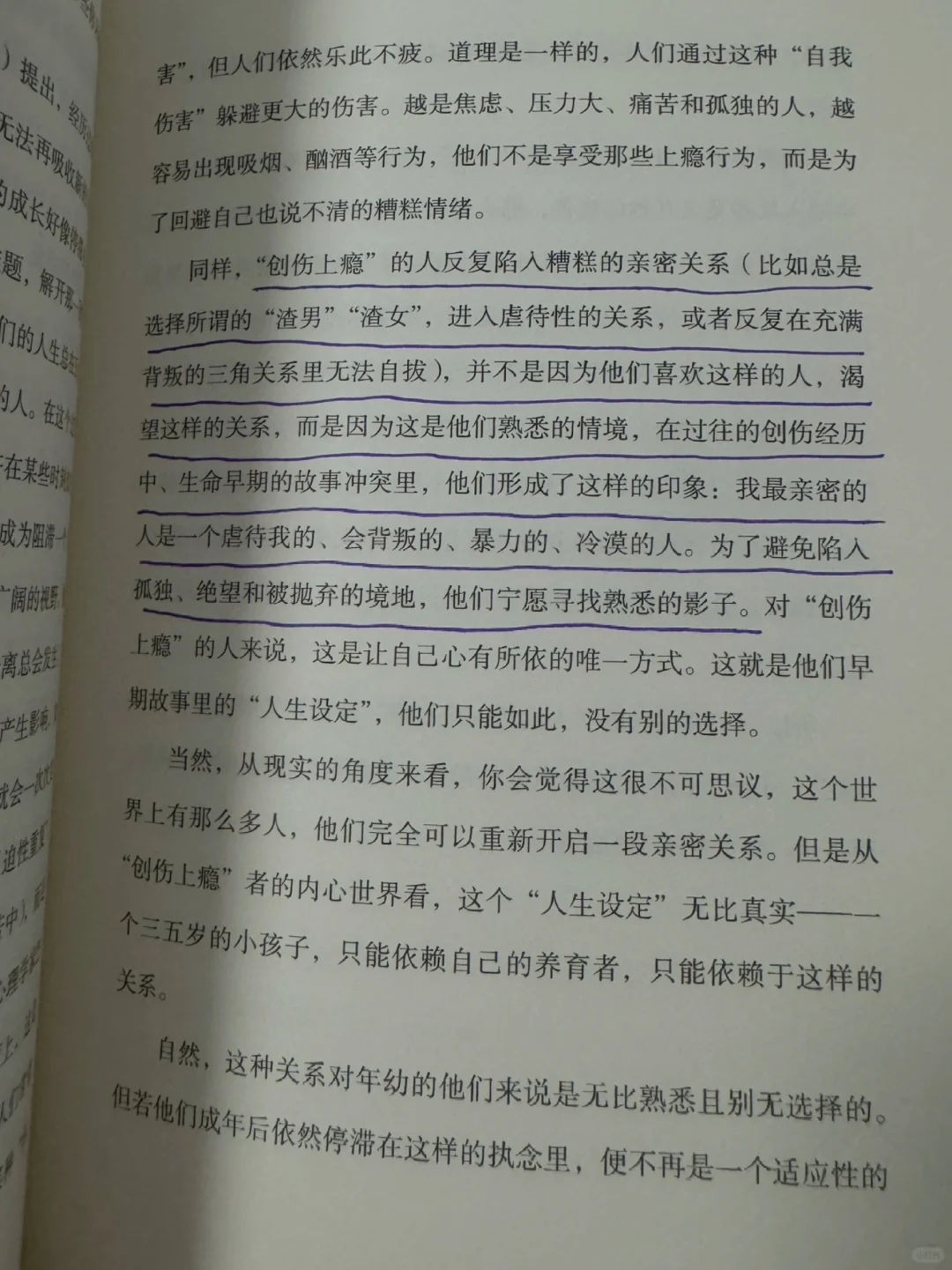 在恋爱里找童年创伤基本一找一个准