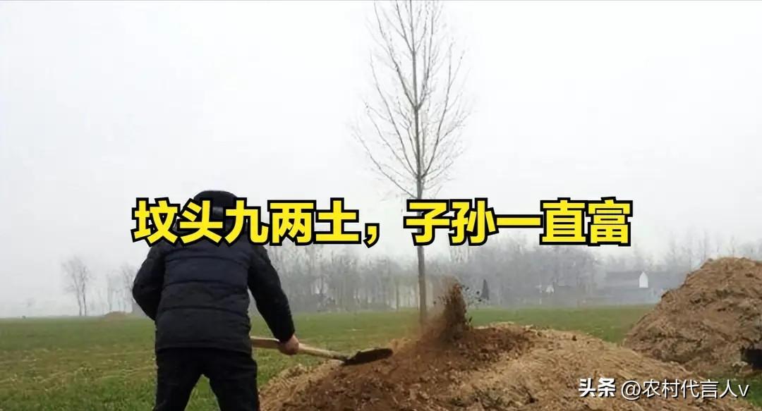 “坟头九两土，子孙一直富”，马上清明，上坟记得添土，怎么添？
 
“清明添把土，