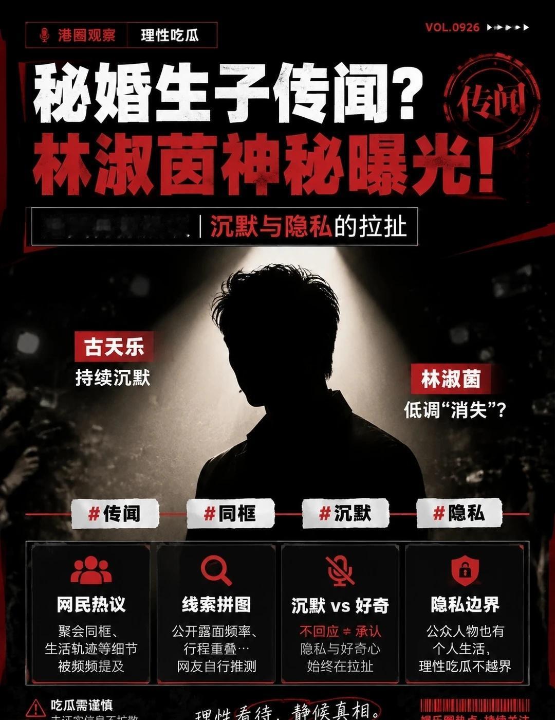 古天乐传闻别急着信
这两天刷到古天乐和林淑茵相关传闻的人应该不少，标题一个比一个