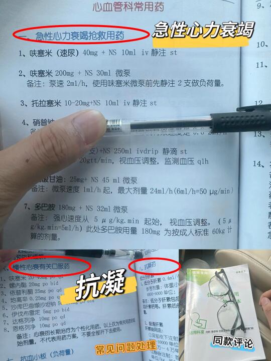 值班规培常见症状抗凝