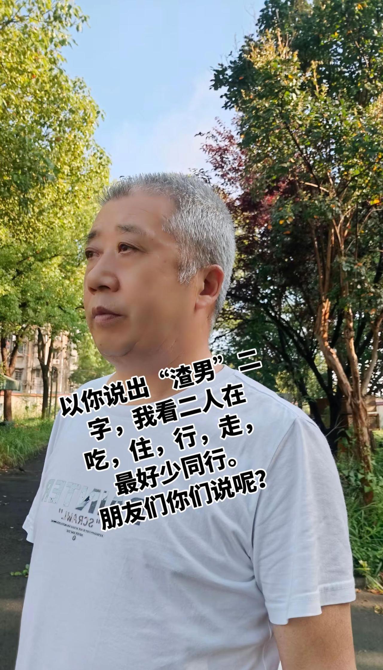 以你说出“渣男”二字，我看二人在吃，住，行，走，最好少同行。朋友们你们说呢？祝属