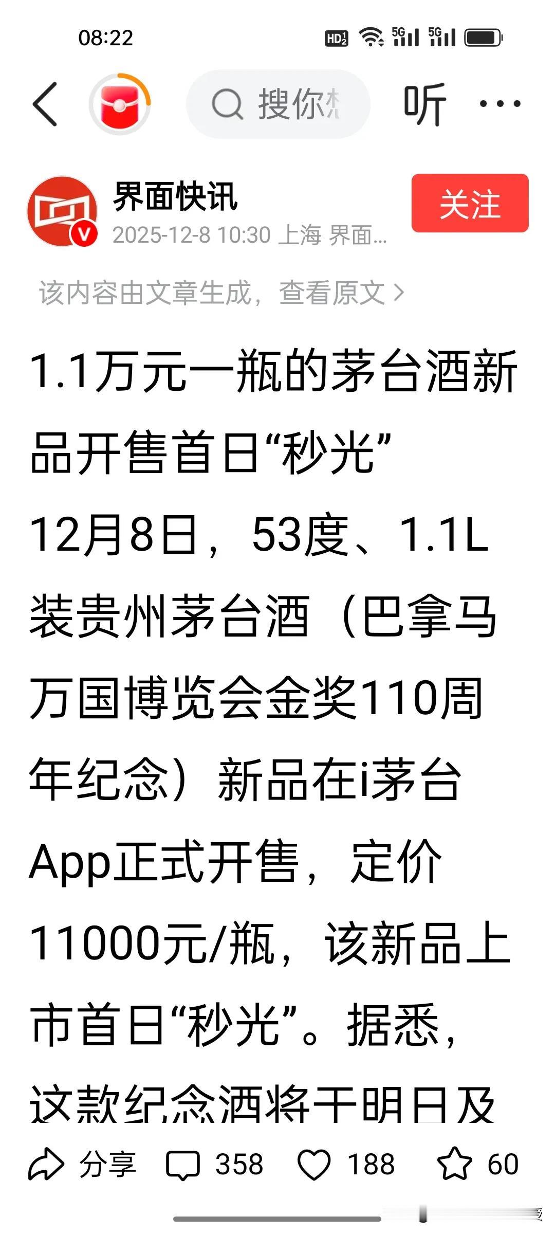 谁说茅台酒不好卖了的？昨天，53度，1.1L装的茅台新品上架后秒罄，这款酒售价高