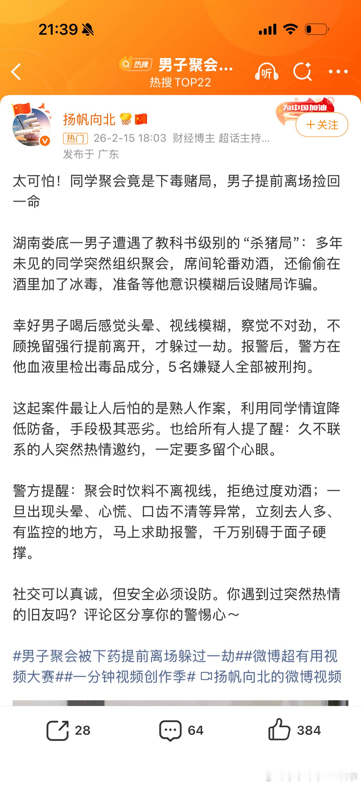 男子聚会被下药提前离场躲过一劫同学聚会？我同学叫啥我都不知道…我同学是刘重儒他会