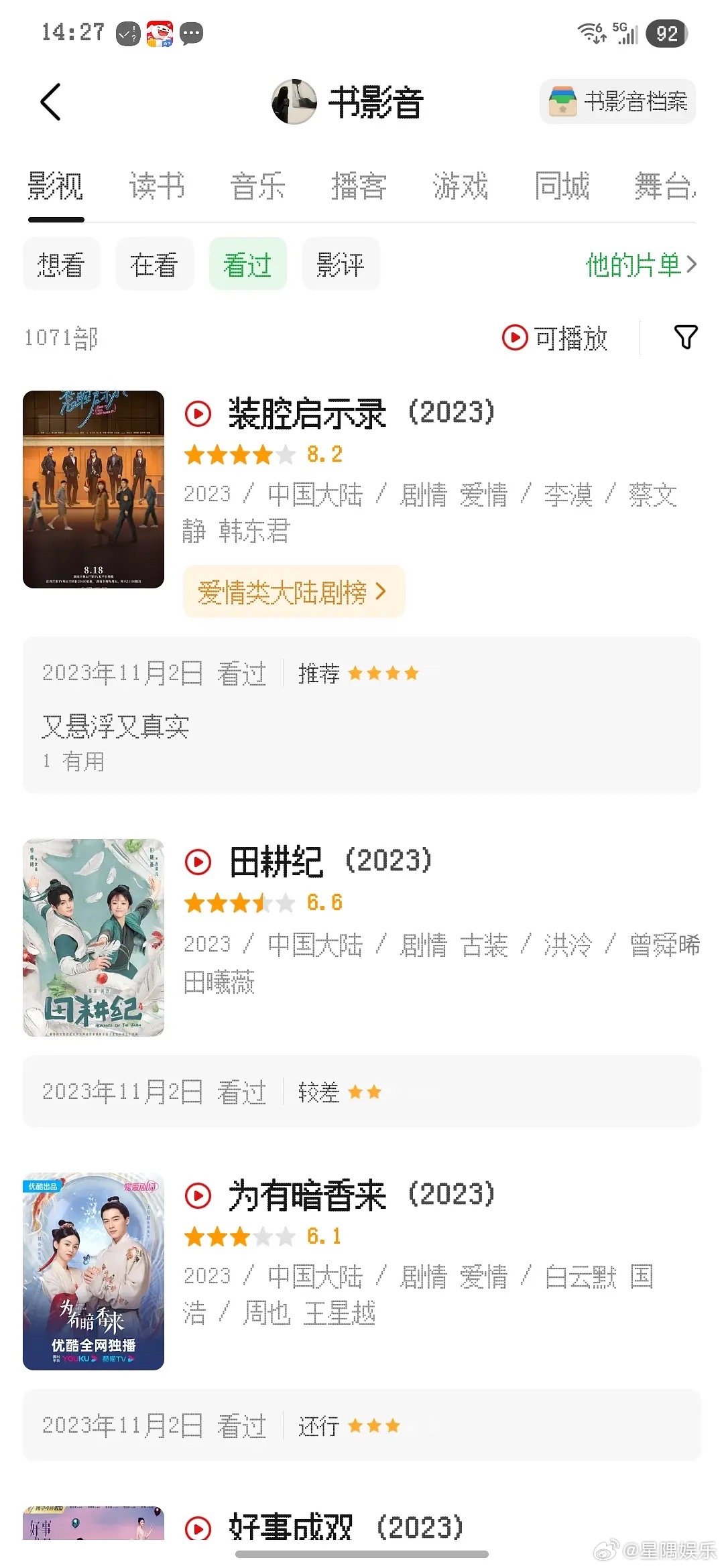 逐玉编剧是在给田曦薇倒油吗 