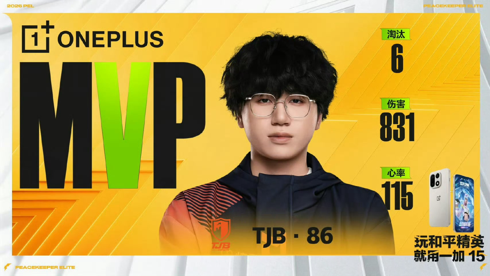 PEL春季赛第二周突围赛【春季赛常规赛 W2 Day1】第四局MVP：2026p