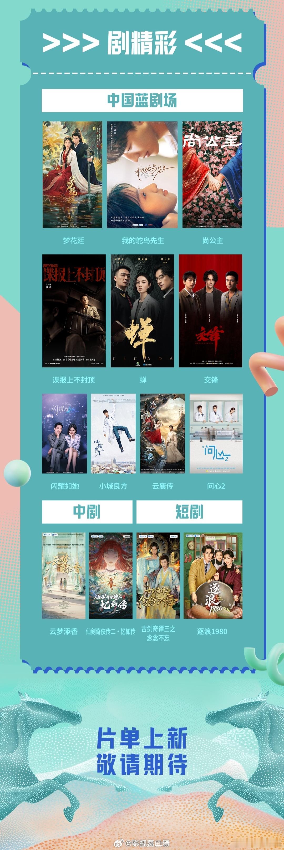 浙江卫视2026春季片单《谍报上不封顶》肖战、周雨彤《小城良方》肖战、倪大红、姜